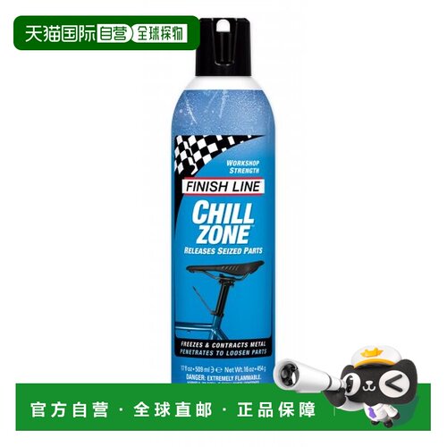 自营 美國FINISHLINE终点线CHILL ZONE除绣剂自行车清洗链条去污