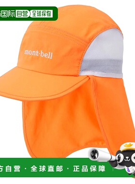 1h可退 mont-bell 男童帽子 1118660OGSH CO 橙色 Sahara Cap Kid