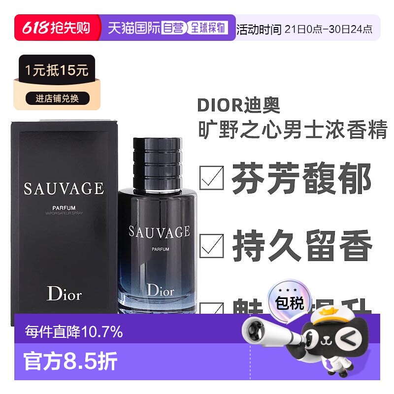 Dior迪奥男士旷野之心浓香自然悠长芬芳30/60/100ml正品持久淡香