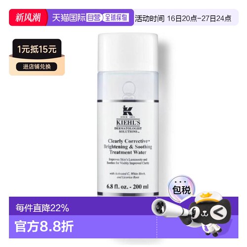 科颜氏/Kiehl”s 集焕白净透精华水200ML正品