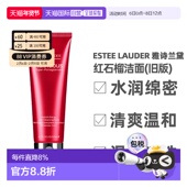 正品 Estee 红石榴洁面125ml 旧版 Lauder 雅诗兰黛