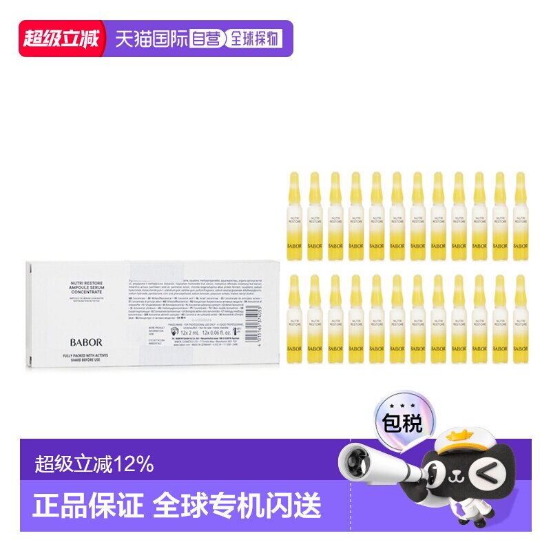 芭宝 营养修复安瓶精华浓缩正品