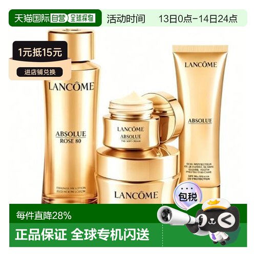 兰蔻菁纯四件套水150ml清爽面霜60ml眼霜20ml防晒正品