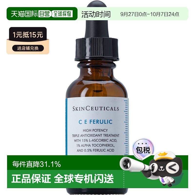 修丽可（SKINCEUTICALS）CE 精华 30ML正品