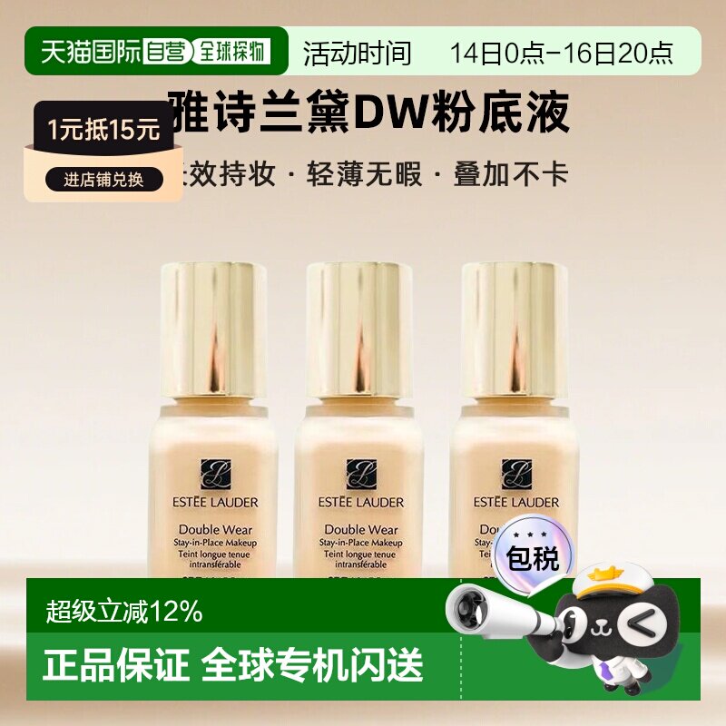雅诗兰黛DW粉底液一代旧版1W1 7ML小样*3正品图片