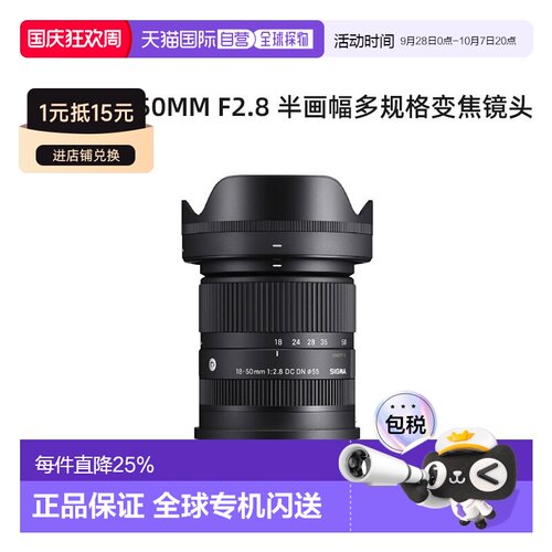 sigma适马18-50mmF2.8变焦微单镜头1850大光圈半画幅