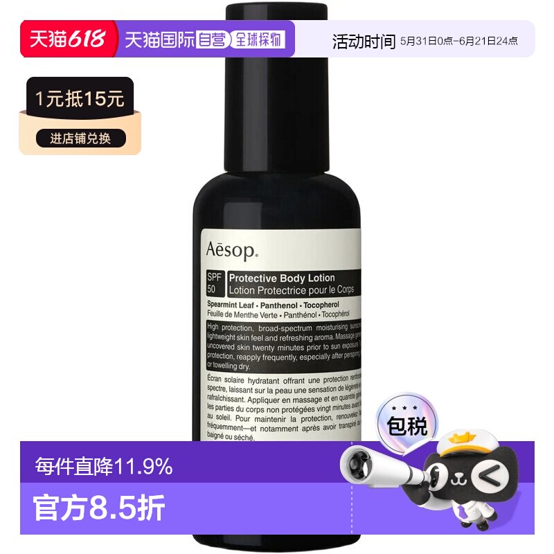 AESOP 伊索防晒身体乳液SPF50 150ml正品