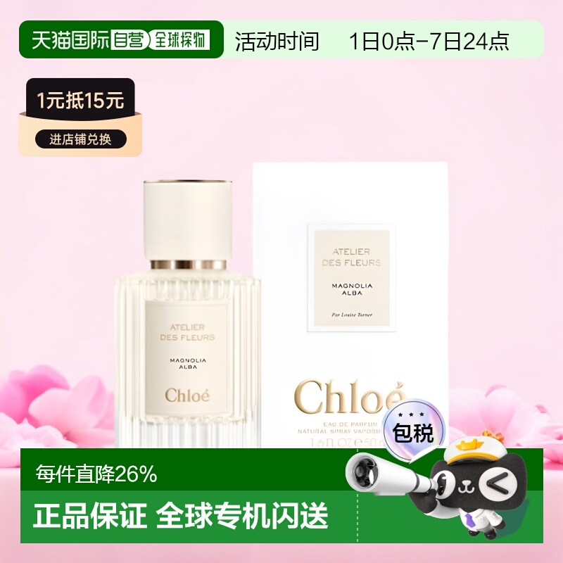 Chloe蔻依仙境花园系列香水持久留香正品品牌50/150ml