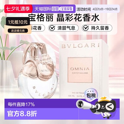 BVLGARI宝格丽晶彩香水白晶紫晶红晶花香调淡香氛正品