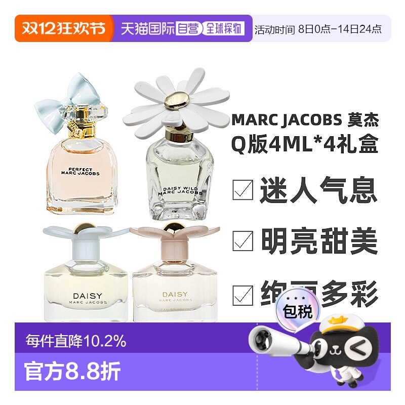 Marc Jacobs 莫杰 Q版4ml*4礼盒（玩美小姐4ml+花语女士4ml+正品