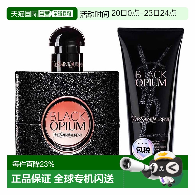 YSL圣罗兰黑鸦片女士香水套装包装随机正品效期至26年6月