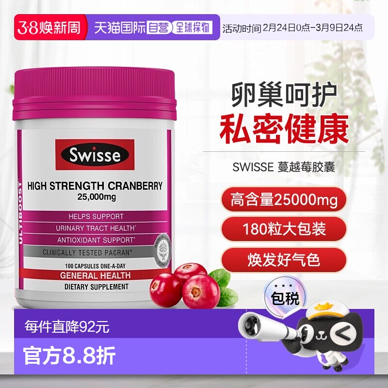Swisse蔓越莓胶囊女性益生菌卵巢保养泌尿系统改善