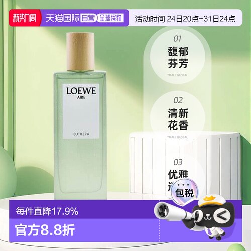 Loewe罗意威浓香水奇迹天光淡香氛花香柑橘调正品