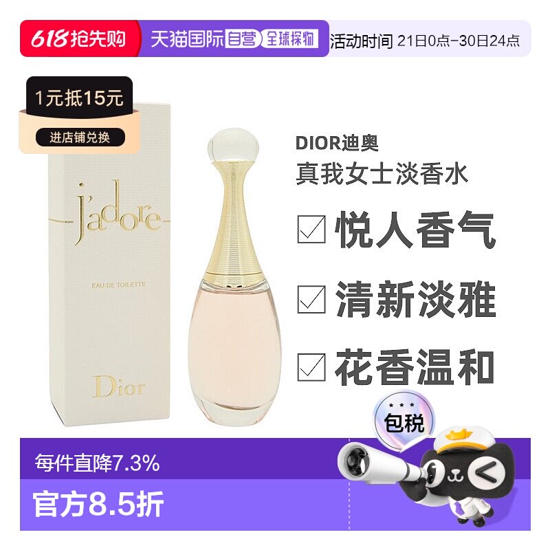 DIOR迪奥真我女士淡香水花香调清新淡雅留香50/100ml正品新款