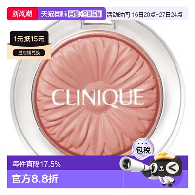 倩碧（Clinique）小锥菊腮红#05 nude pop 3.5g正品