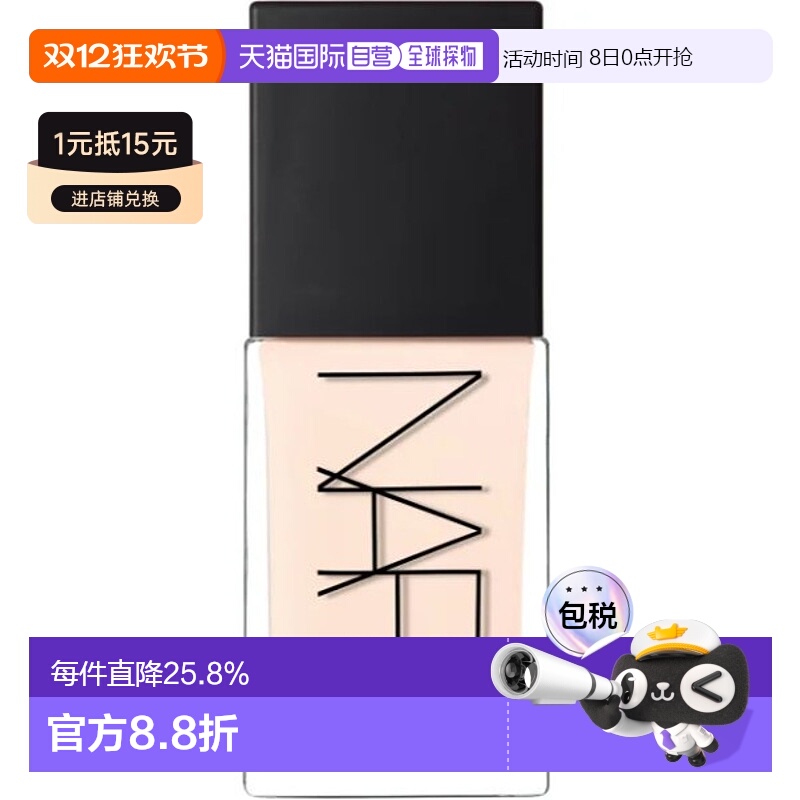 Nars 纳斯 流光美肌粉底液 L1.5 YULONG正品