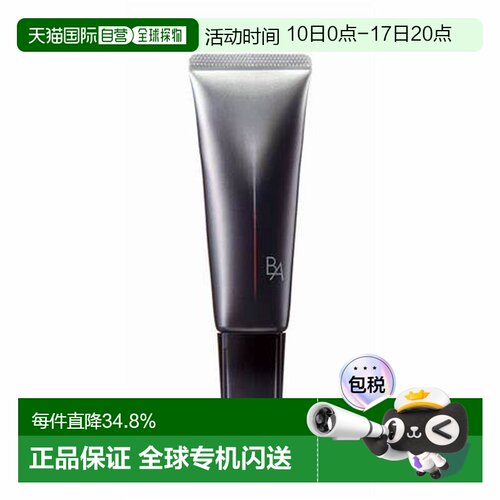 POLA黑BA防晒45g防晒乳防晒霜面部防护轻盈不油腻正品