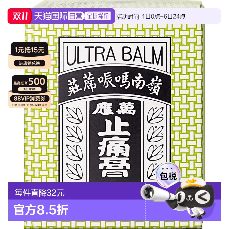 岭南万应止痛膏70ml 提神醒脑舒筋活络驱风止痒蚊叮虫咬