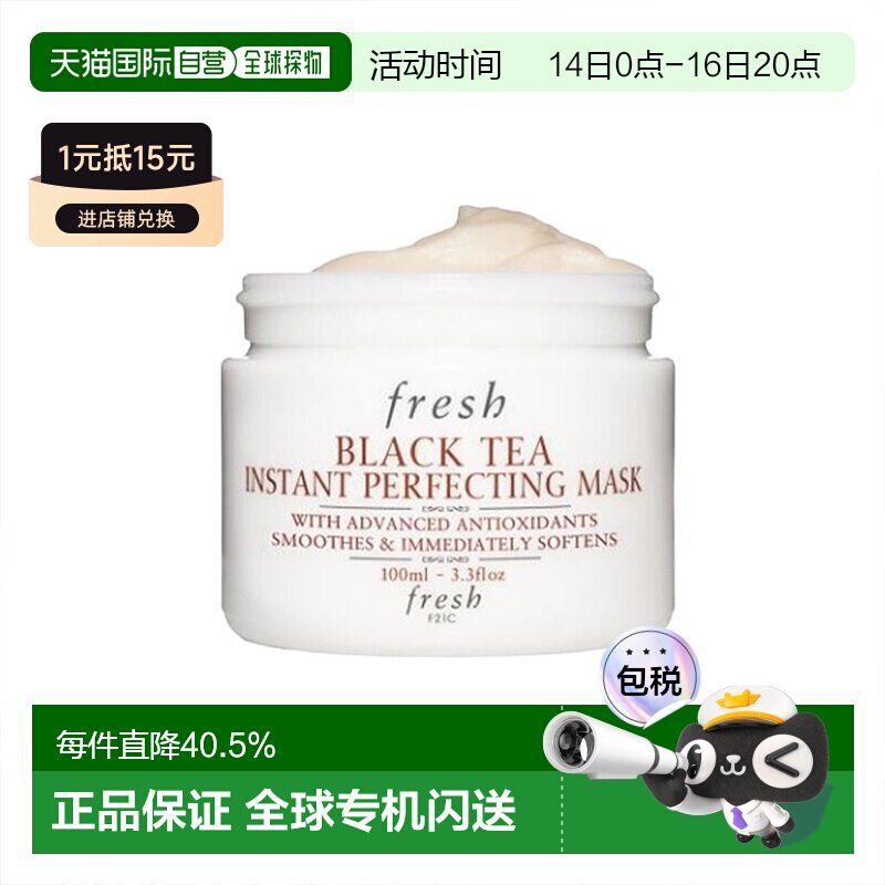 Fresh馥蕾诗红茶修护白罐面膜滋润保湿滋养紧致舒缓100ml正品图片