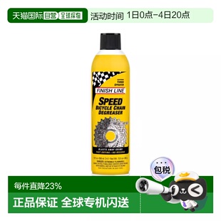 自营 FINISHLINE终点线SPEED DEGREASER快速除油剂自行车链条除油