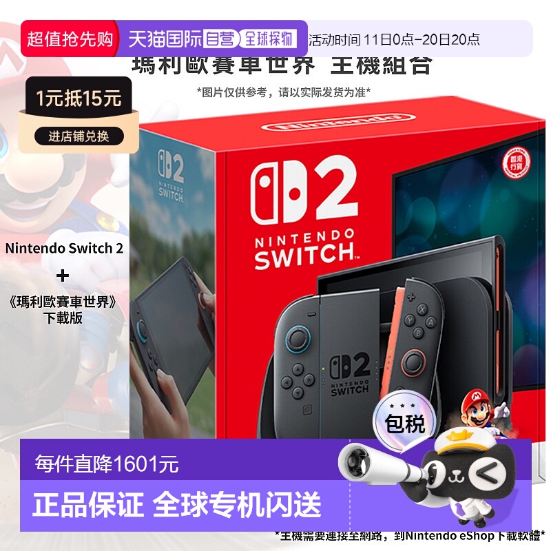 自营 Nintendo任天堂Switch 2游戏主机单机(不含游戏)港版预售