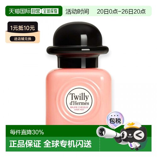 爱马仕 丝巾发喷 50ml正品