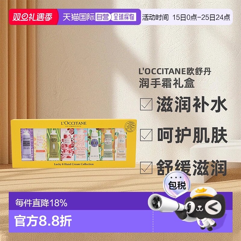 L'OCCITANE欧舒丹幸运润手霜礼盒旅行便携套装30ml*8正品