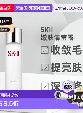 SKII嫩肤清莹露调节油脂舒缓温和爽肤水230ml神仙水保湿妆前正品