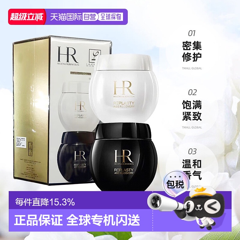 HR赫莲娜黑白绷带日晚霜套装紧致舒缓滋润肌肤50ml*2正品