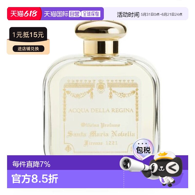 圣玛利亚修道院（Santa Maria Novella） 皇后之水EDC 100ml正品