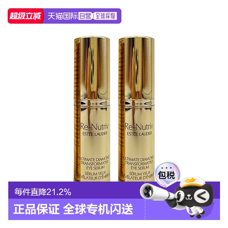 雅诗兰黛Estee Lauder黑松露眼部精华5ml*2新款效期2026/04正品