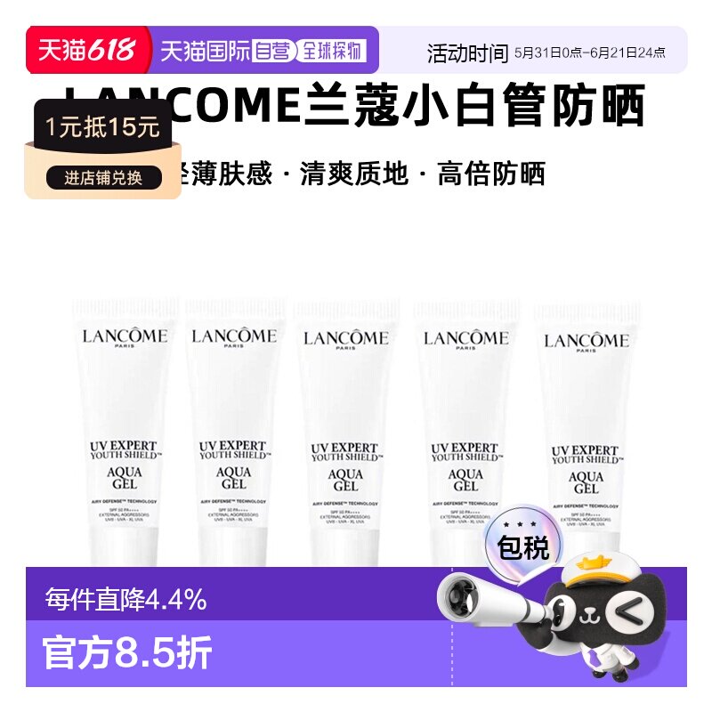 LANCOME兰蔻小白管防晒清爽型小样便携装10ml*5正品面部防晒霜
