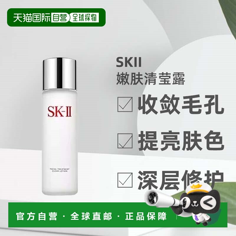 SKII嫩肤清莹露调节油脂舒缓温和滋润爽肤水230ml正品水油