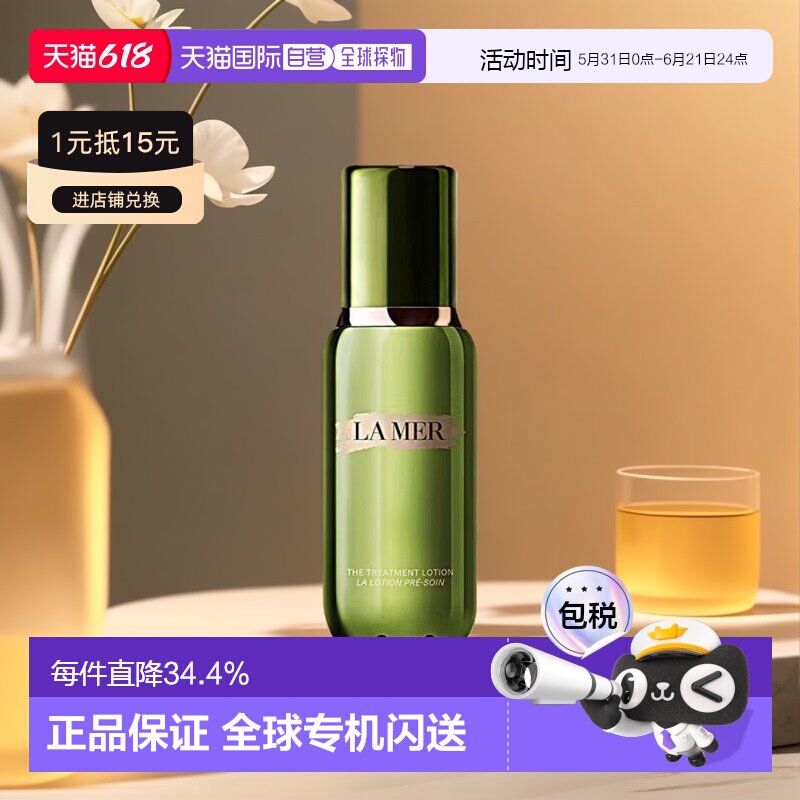 LA MER海蓝之谜精萃水深层补水爽肤水焕亮150/200ml正品修护保湿