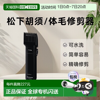 Panasonic充电式 胡须/体毛修剪器 ER-2051-K7511海外版-插头随机