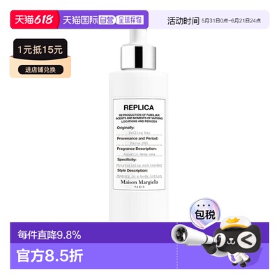 Maison Margiela 马丁马吉拉 航行物语身体乳200ml正品