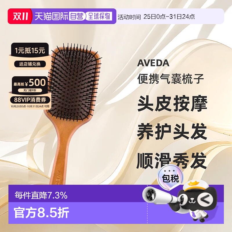 AVEDA 头皮按摩便携气囊梳子气垫按摩梳不伤头发呵护迷你便携式