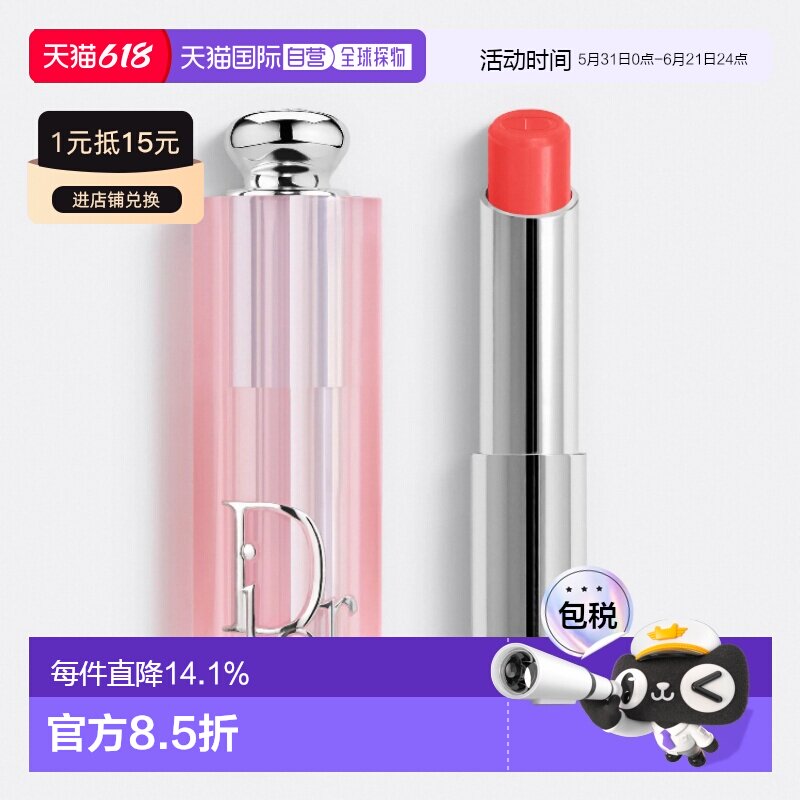 Dior迪奥魅惑系列变色润唇膏口红水润护唇滋润正品