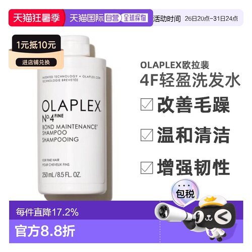 Olaplex欧拉裴4F平衡轻盈洗发水改善毛躁100ml/250ml正品