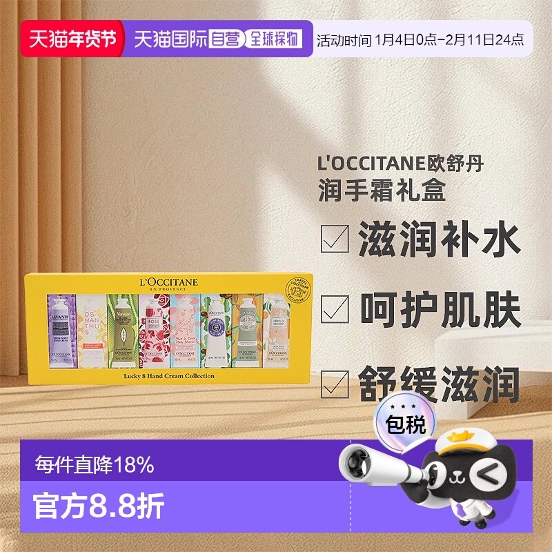 L'OCCITANE欧舒丹幸运润手霜礼盒旅行便携套装30ml*8正品