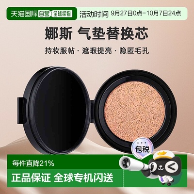 nars娜斯气垫替换芯持妆服帖遮瑕提亮肤色隐匿毛孔12g正品