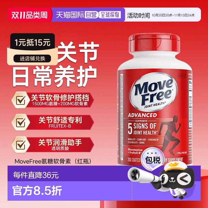 海外直邮Schiff Move Free益节氨糖软骨素红瓶日常关节养护*1瓶装