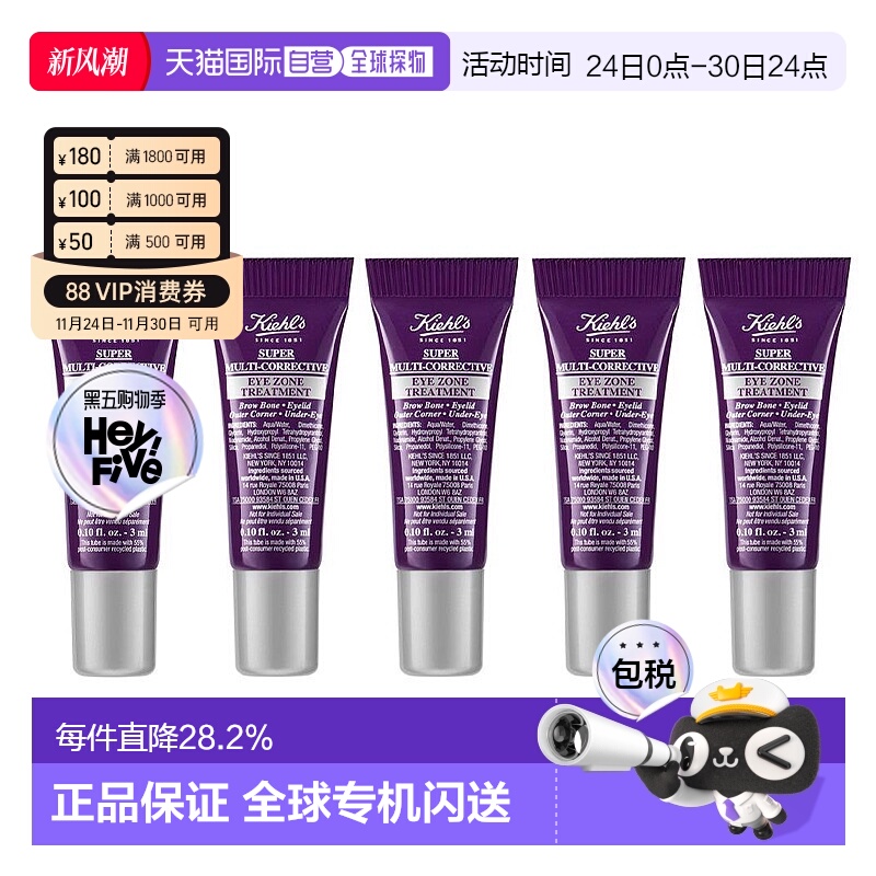 Kiehl's科颜氏紫玻A眼霜质地细腻渗透紧致淡化3ml*5正品