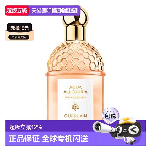 娇兰花草水语柑橘罗勒淡香水125ml（简装）到28年2月正品