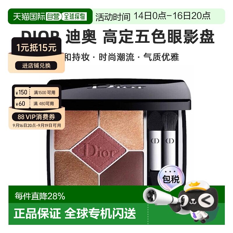DIOR迪奥高定五色眼影盘持妆丝绒潮流气质美妆7g情人礼物新款正品