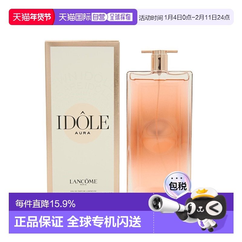 Lancome兰蔻idole是我浓香水/淡香水50/100ml新款正品