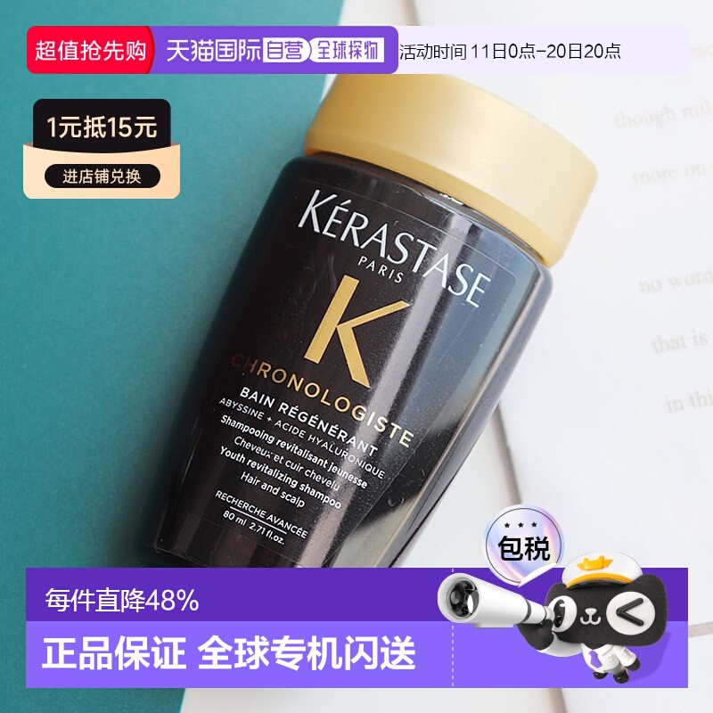 卡诗（Kerastase）黑钻鱼子酱洗发水 80ml - youth revitalizing/