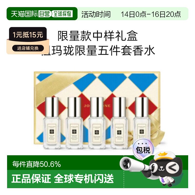 JO MALONE祖玛珑限量五件套香水9ml*5英国梨与小苍兰正品新款