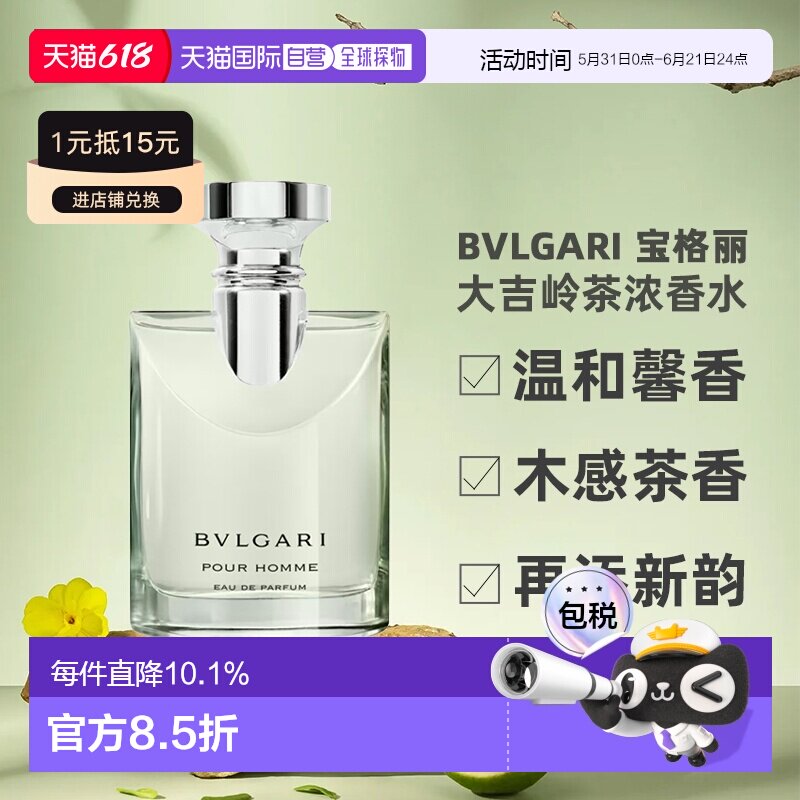 BVLGARI 宝格丽 大吉岭茶浓香水50ml（绿色）正品