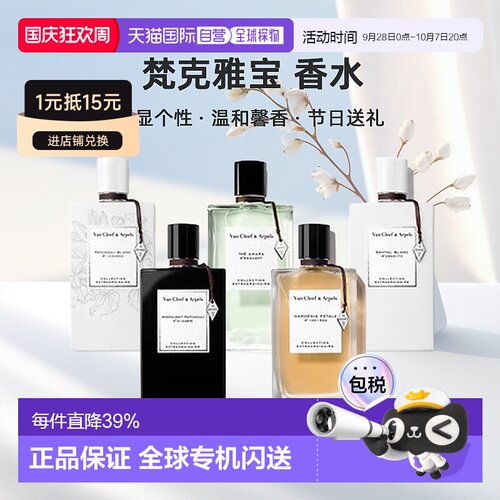 VanCleef&Arpels梵克雅宝香水75ml【效期至27年6月】正品